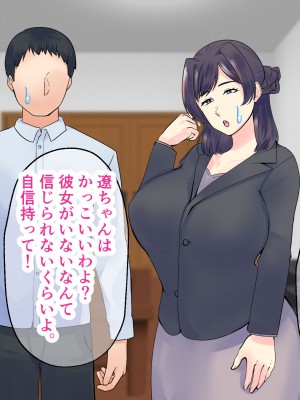 [マリアプラネット] 過保護気味のうちの母さんは俺のちんぽに夢中。お母さんと息子のヒミツのエッチ練習_259