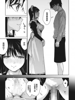 [みずゆき] メイド暮らし (COMIC ホットミルク 2023年2月号) [大鸟可不敢乱转汉化] [DL版]_15