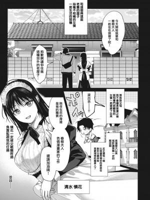 [みずゆき] メイド暮らし (COMIC ホットミルク 2023年2月号) [大鸟可不敢乱转汉化] [DL版]_03