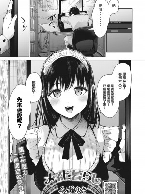 [みずゆき] メイド暮らし (COMIC ホットミルク 2023年2月号) [大鸟可不敢乱转汉化] [DL版]_01