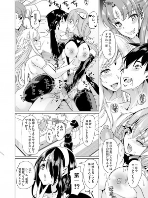 [弥美津峠 (鳳まひろ)] 僕の異世界ハーレム 完結総集編_201