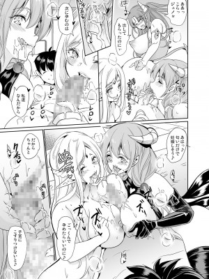 [弥美津峠 (鳳まひろ)] 僕の異世界ハーレム 完結総集編_204