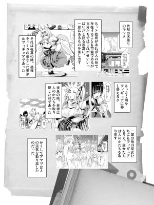 [弥美津峠 (鳳まひろ)] 僕の異世界ハーレム 完結総集編_264