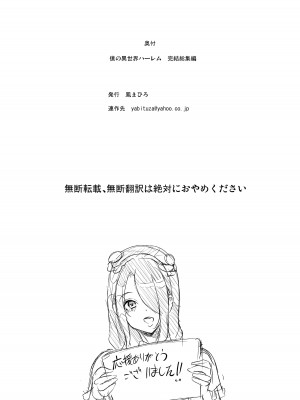 [弥美津峠 (鳳まひろ)] 僕の異世界ハーレム 完結総集編_253