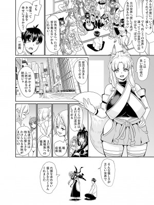 [弥美津峠 (鳳まひろ)] 僕の異世界ハーレム 完結総集編_229
