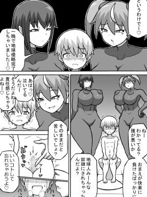 [さがのためのさーが (らとぉ)] 快楽侵略_26