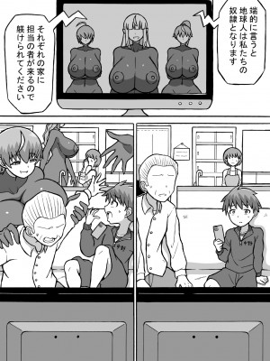 [さがのためのさーが (らとぉ)] 快楽侵略_23