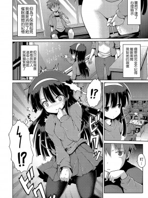 [やみなべ] いじめられっこの僕、催眠アプリで女の子たちに復讐する [心海汉化组] [DL版]_031