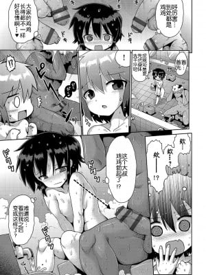 [やみなべ] いじめられっこの僕、催眠アプリで女の子たちに復讐する [心海汉化组] [DL版]_112