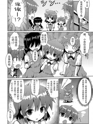 [やみなべ] いじめられっこの僕、催眠アプリで女の子たちに復讐する [心海汉化组] [DL版]_091