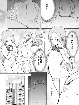 [ゆるやか島] 眠っている間、好きにしていいよ？_08