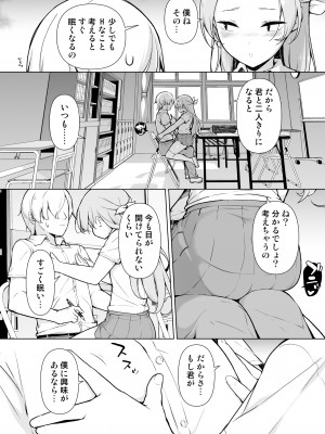 [ゆるやか島] 眠っている間、好きにしていいよ？_13