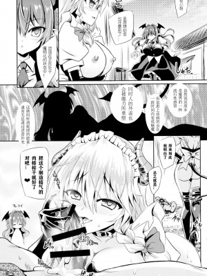 (C101) [Reverse Noise (やむっ)] サキュバス紅魔館 (東方Project)[天满宫汉化组][DL版]_12
