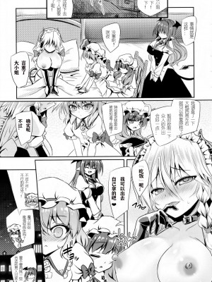 (C101) [Reverse Noise (やむっ)] サキュバス紅魔館 (東方Project)[天满宫汉化组][DL版]_22
