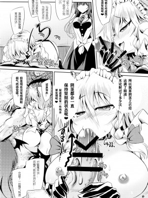 (C101) [Reverse Noise (やむっ)] サキュバス紅魔館 (東方Project)[天满宫汉化组][DL版]_13