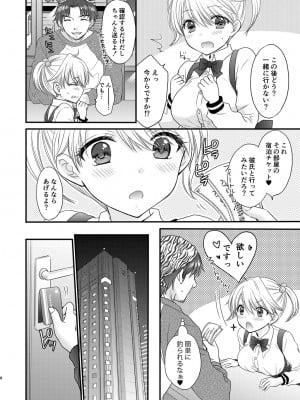 [BEAT-POP (尾崎未来)] Nearest To Real LOVE♥ “The Great Escape” Al_The Secret second season_ [DL版]_07