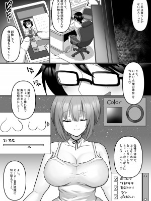 [もふ屋 (明日葉もふ)] 俺だけのAI彼女がNTRれる_02