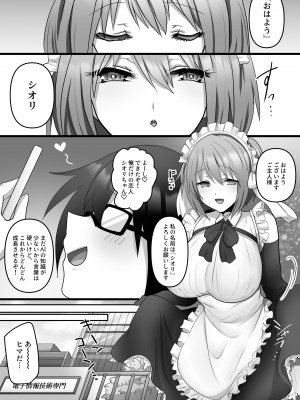 [もふ屋 (明日葉もふ)] 俺だけのAI彼女がNTRれる_03