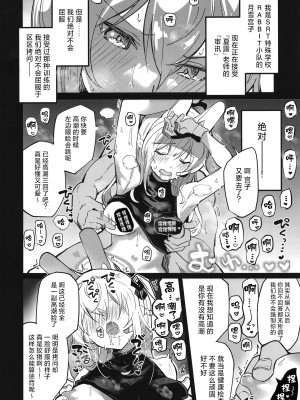 (C100) [あとりえスターズ (有都あらゆる)] ブルーアーカイ蒸2 (ブルーアーカイブ) [DL版] [中国翻訳]_04_004
