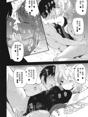 (C100) [あとりえスターズ (有都あらゆる)] ブルーアーカイ蒸2 (ブルーアーカイブ) [DL版] [中国翻訳]_22_022
