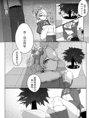 [杏行为] 坏孩子杏玛尔的调教时间 (崩坏学园2) [中国語]_04