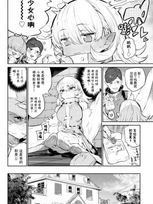 [みぞね] 異邦ノ乙女シリーズ5 雌鶏の舞踏日-ハーピーバレンタインデー- (COMIC BAVEL 2021年8月号) [Kirin个人汉化＆茄哩啡重修] [無修正] [DL版]_004