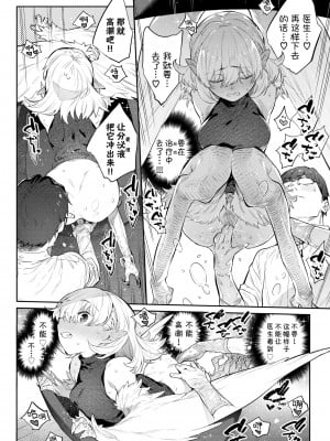 [みぞね] 異邦ノ乙女シリーズ5 雌鶏の舞踏日-ハーピーバレンタインデー- (COMIC BAVEL 2021年8月号) [Kirin个人汉化＆茄哩啡重修] [無修正] [DL版]_012