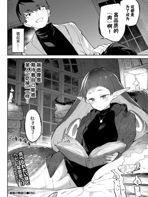 [みぞね] 異邦ノ乙女シリーズ5 雌鶏の舞踏日-ハーピーバレンタインデー- (COMIC BAVEL 2021年8月号) [Kirin个人汉化＆茄哩啡重修] [無修正] [DL版]_030