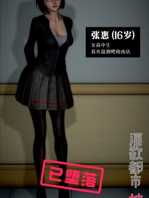 堕落の深渊0章-发生的故事01-張惠_079