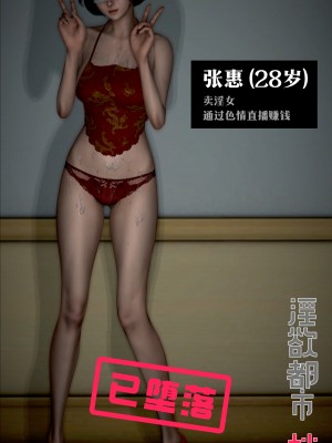 堕落の深渊0章-发生的故事01-張惠_084