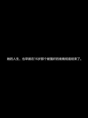 堕落の深渊0章-发生的故事02-張婷_090