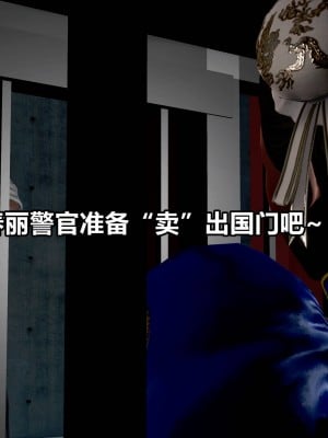 [3D]极上美脚女警官绝望堕落-咏志和春丽_下_183