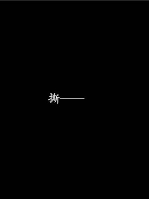 [3D]猎罪之花的陨落1.5(弃稿)_053