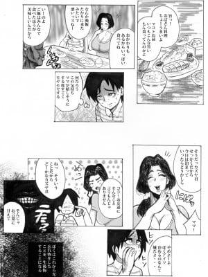 [あせするふぁむ系] ゴメンネ交尾〜僕と相思相愛なおっとりママは僕の嫌いなクラスメイトとチンハメごっこがやめられない〜_04