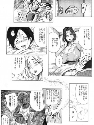 [あせするふぁむ系] ゴメンネ交尾〜僕と相思相愛なおっとりママは僕の嫌いなクラスメイトとチンハメごっこがやめられない〜_13
