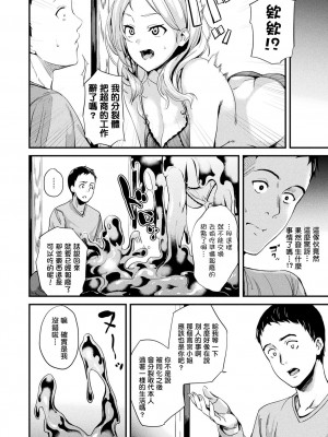 [DATE] 同居する粘液 第1-12話 [洨五組]_115