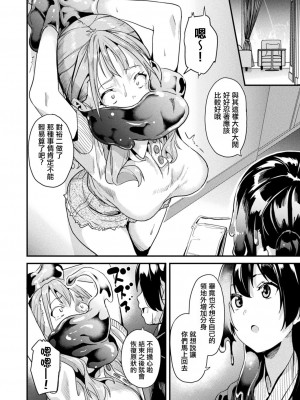 [DATE] 同居する粘液 第1-12話 [洨五組]_193