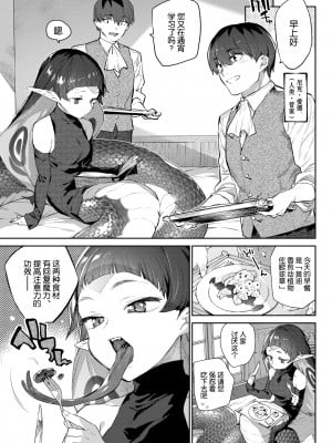 [みぞね] 異邦ノ乙女シリーズ6 蛇な乙女は従者を呑む (COMIC BAVEL 2021年11月号) [Kirin个人汉化＆茄哩啡重修] [無修正] [DL版] [V2]_003