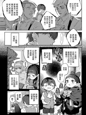 [みぞね] 異邦ノ乙女シリーズ6 蛇な乙女は従者を呑む (COMIC BAVEL 2021年11月号) [Kirin个人汉化＆茄哩啡重修] [無修正] [DL版] [V2]_005
