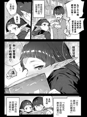 [みぞね] 異邦ノ乙女シリーズ6 蛇な乙女は従者を呑む (COMIC BAVEL 2021年11月号) [Kirin个人汉化＆茄哩啡重修] [無修正] [DL版] [V2]_006