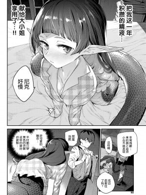 [みぞね] 異邦ノ乙女シリーズ6 蛇な乙女は従者を呑む (COMIC BAVEL 2021年11月号) [Kirin个人汉化＆茄哩啡重修] [無修正] [DL版] [V2]_008