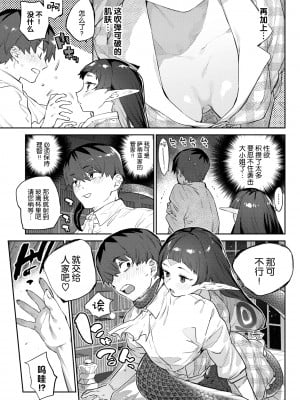 [みぞね] 異邦ノ乙女シリーズ6 蛇な乙女は従者を呑む (COMIC BAVEL 2021年11月号) [Kirin个人汉化＆茄哩啡重修] [無修正] [DL版] [V2]_009