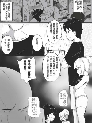 [加護] 身為老祖宗的巨乳蘿莉跑來要幫我生小孩？壹-陸_0088