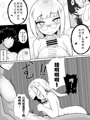 [加護] 身為老祖宗的巨乳蘿莉跑來要幫我生小孩？壹-陸_0093