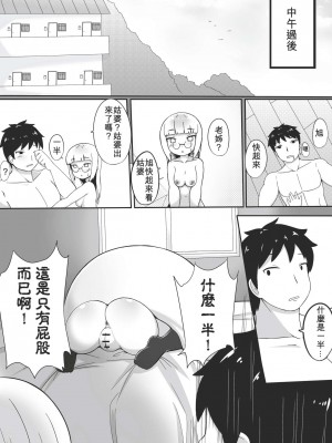 [加護] 身為老祖宗的巨乳蘿莉跑來要幫我生小孩？壹-陸_0103