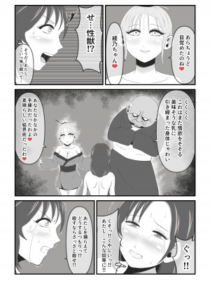 [イケね娘食堂 (イケね娘)] イケね娘食堂総集編 悪盛り～性獣達の宴～_087