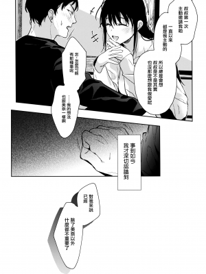 (C101) [恋愛脳 (みずゆき)] 私にはおじさんしかいない 中編&nbsp;&nbsp;[兔司姬漢化組]_23