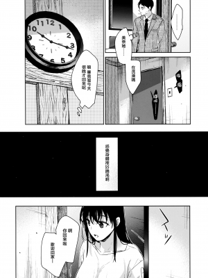 (C101) [恋愛脳 (みずゆき)] 私にはおじさんしかいない 中編&nbsp;&nbsp;[兔司姬漢化組]_21