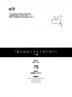 (C101) [恋愛脳 (みずゆき)] 私にはおじさんしかいない 中編&nbsp;&nbsp;[兔司姬漢化組]_25