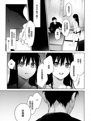 (C101) [恋愛脳 (みずゆき)] 私にはおじさんしかいない 中編&nbsp;&nbsp;[兔司姬漢化組]_22